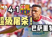 开云官方app入口-塞维利亚主场取胜，排名升至前四的简单介绍