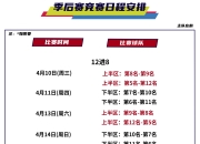 开云体育下载-篮球赛程排布，球队备战规划明晰的简单介绍