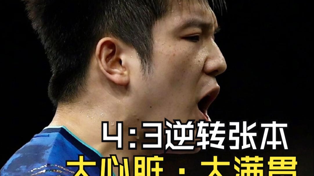 奥地利乒乓球队爆冷日本乒乓球队,樊振东绝境逆转的简单介绍 奥地利乒乓球队爆冷日本乒乓球队,樊振东绝境逆转的简单介绍